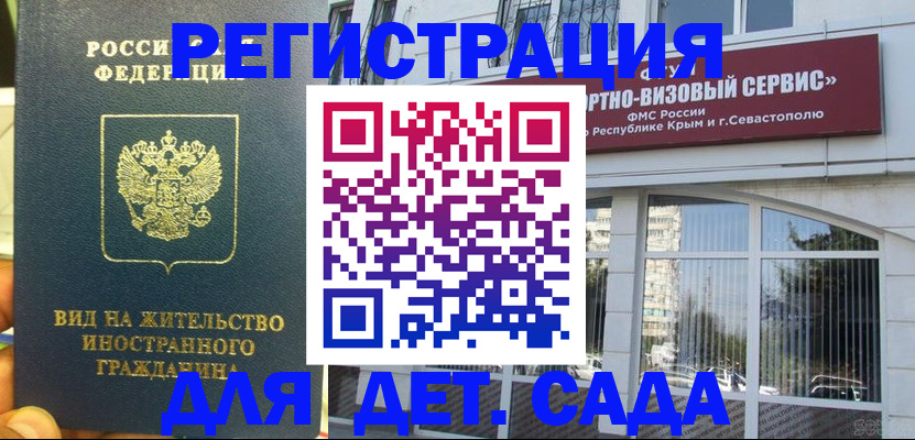 регистрация для дет. сада в Ирбите